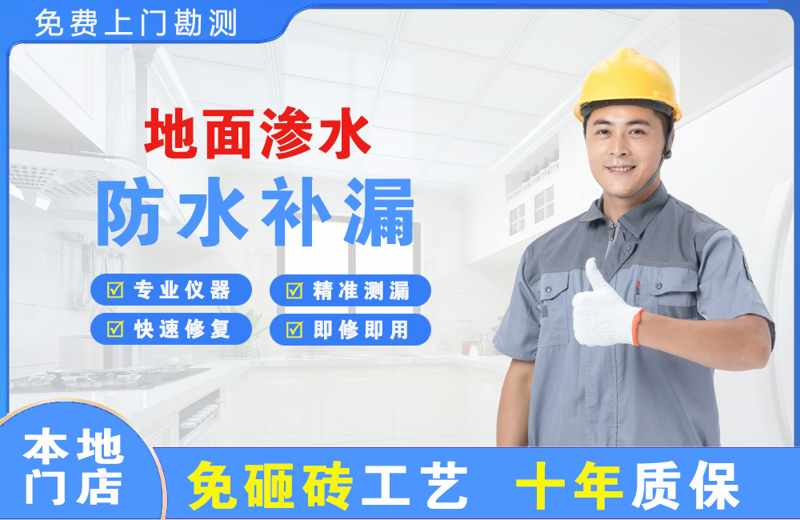 周村地面渗水维修